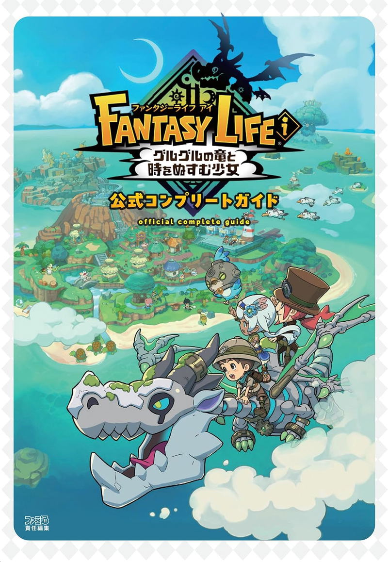 Fantasy Life I: The Girl Who Steals Time Official Complete Guide image 1
