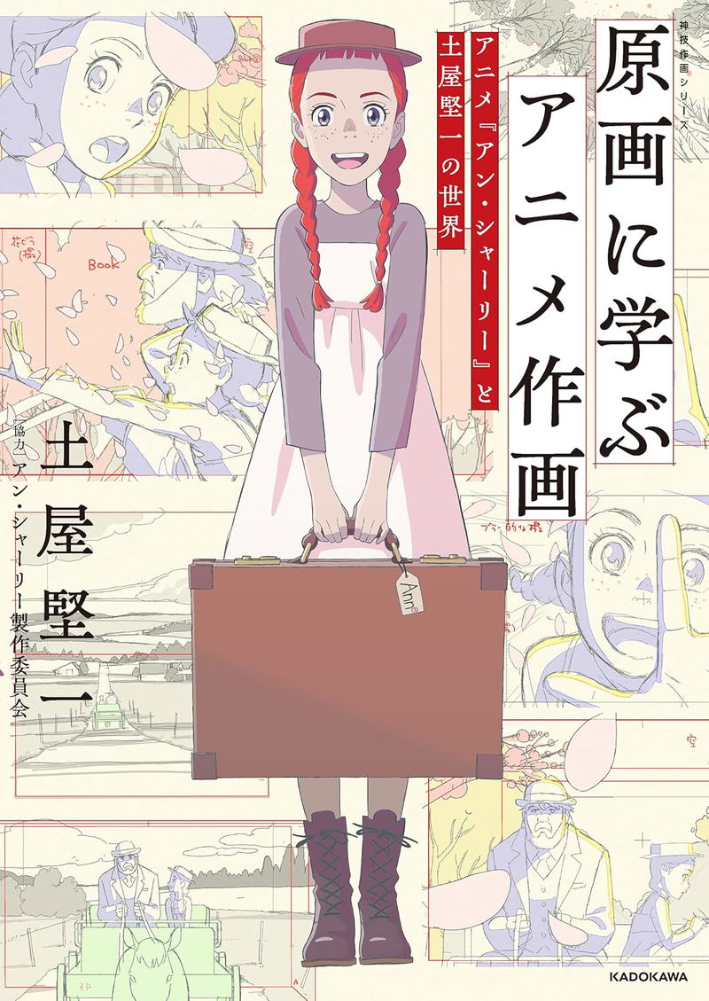 Learning Anime Drawing: The World Of Anne Shirley & Kenichi Tsuchiya Divine Drawings image 1