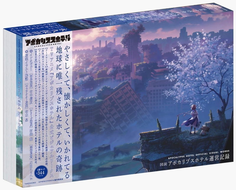 Apocalypse Hotel Official Visual Works image 1