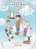 New Family Sekai Meisaku Gekijo Calendar 2026 thumbnail 1