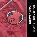 TV Anime Ramen Akaneko - Sabu Embroidered Sukajan Jacket (Burgundy | Size L) thumbnail 5