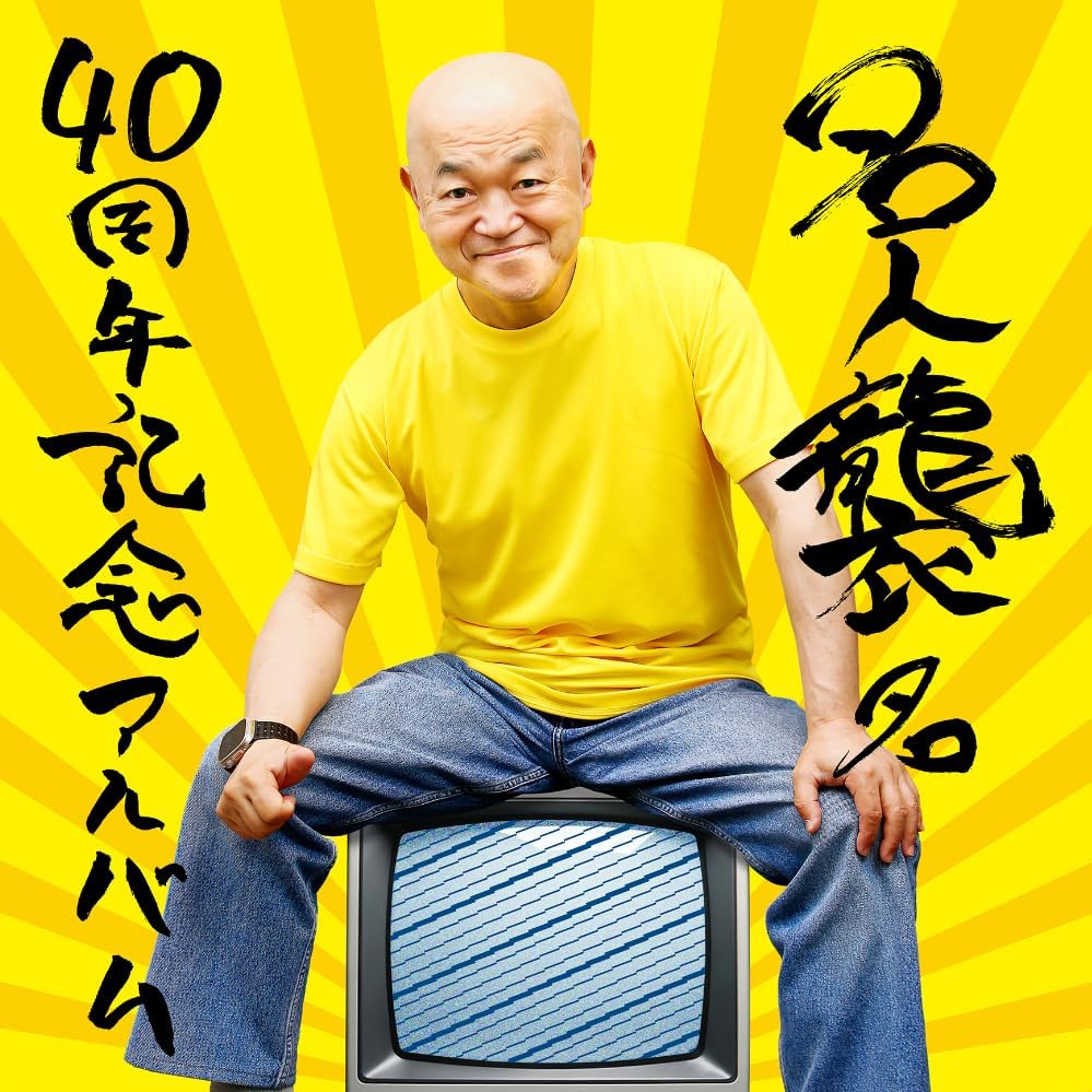 Meijin Shuumei 40th Anniversary Album [Limited Edition w/ T-shirt(Size L)] — Import Game Deal
