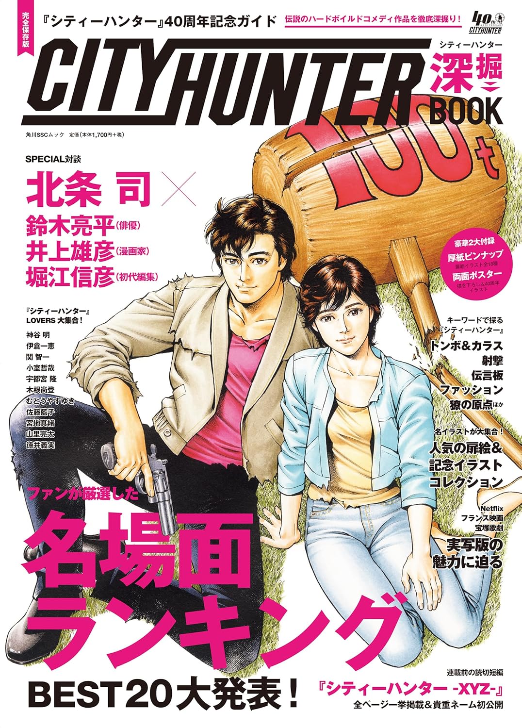 City Hunter 40th Anniversary Guide: City Hunter Deep Dive Book