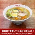 Ranma 1/2 - Cat Cafe Ramen Bowl thumbnail 3