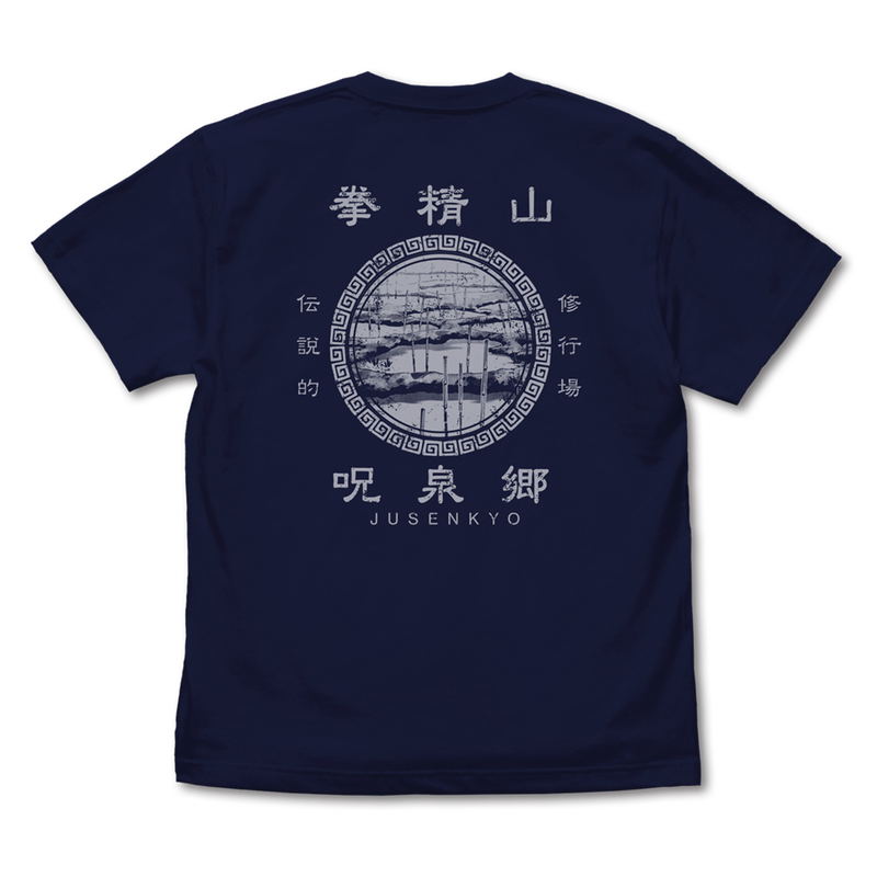 Ranma 1/2 - Jusenkyo T-shirt (Navy | Size XL) image 1