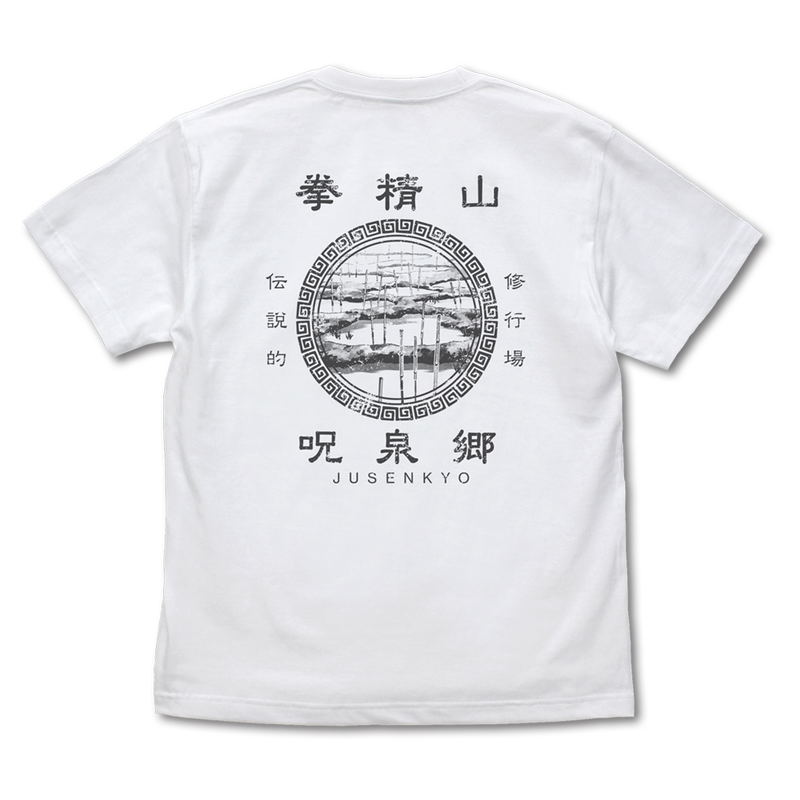 Ranma 1/2 - Jusenkyo T-shirt (White | Size L) image 1