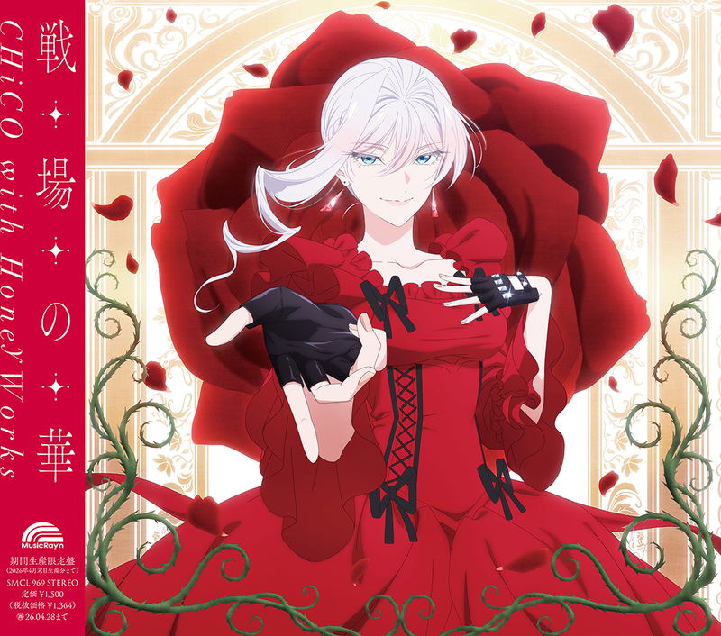 Senjyo No Hana [Anime Edition] image 1