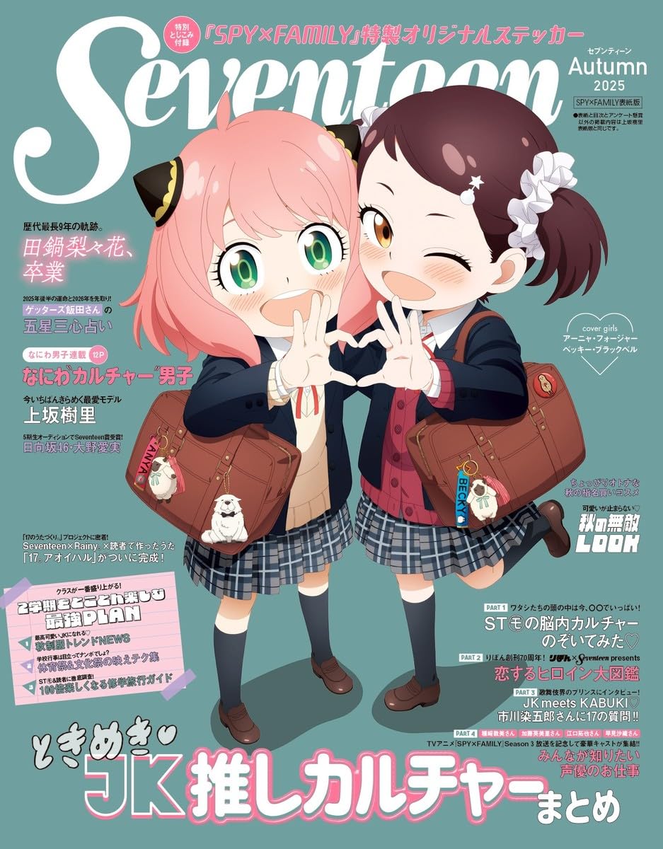 Seventeen Autumn 2025 Issue: Spy x Family Cover