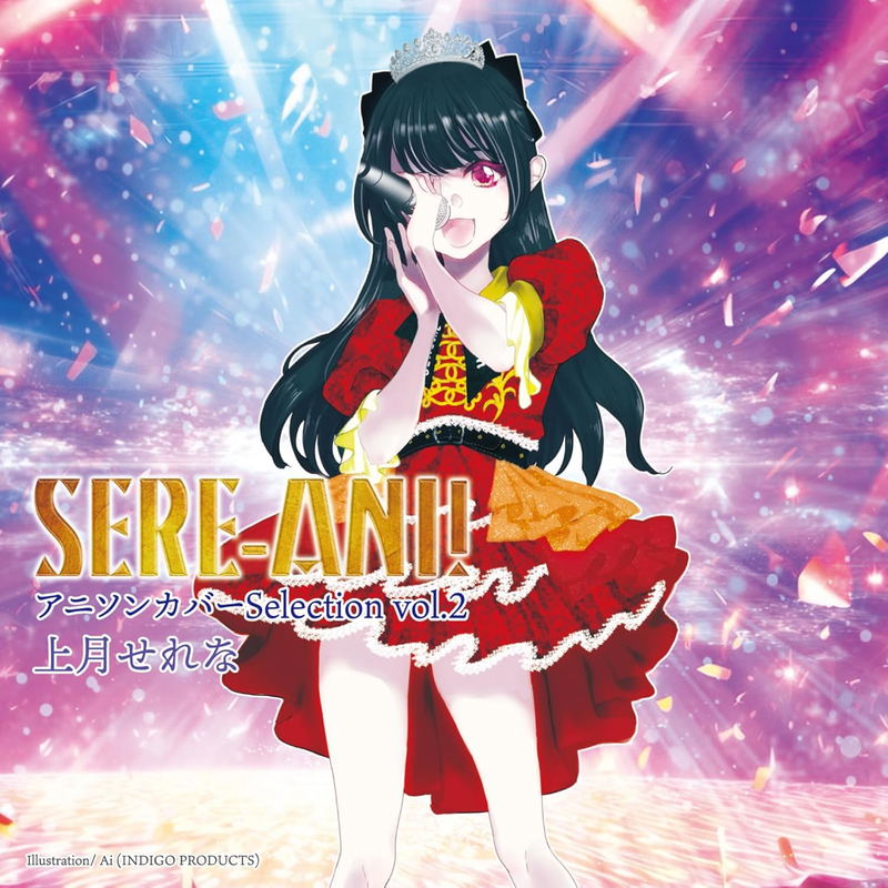 Sere Ani! -Anison Cover Selection- Vol.2 image 1