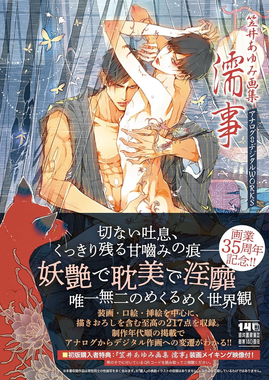 ayumi♡ ページ Kasai Ayumi Artbook: Nuregoto Analog - Digital Works