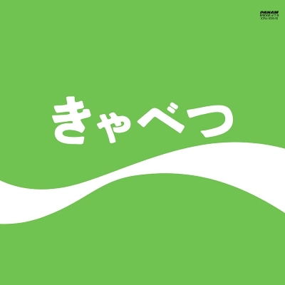Kyabetsu [Limited Edition] (Vinyl) — Import Game Deal