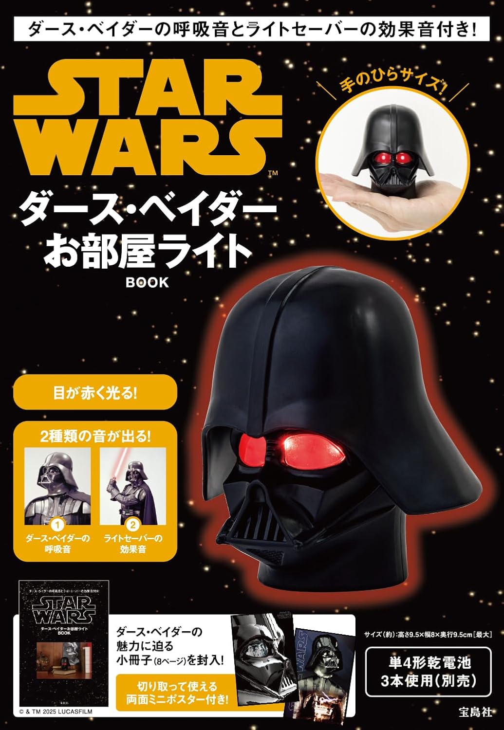 star-wars-darth-vader-room-light-book