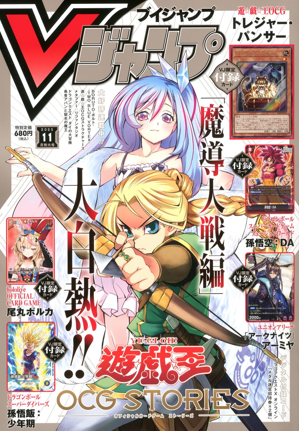 v-jump-november-2025-issue-w-