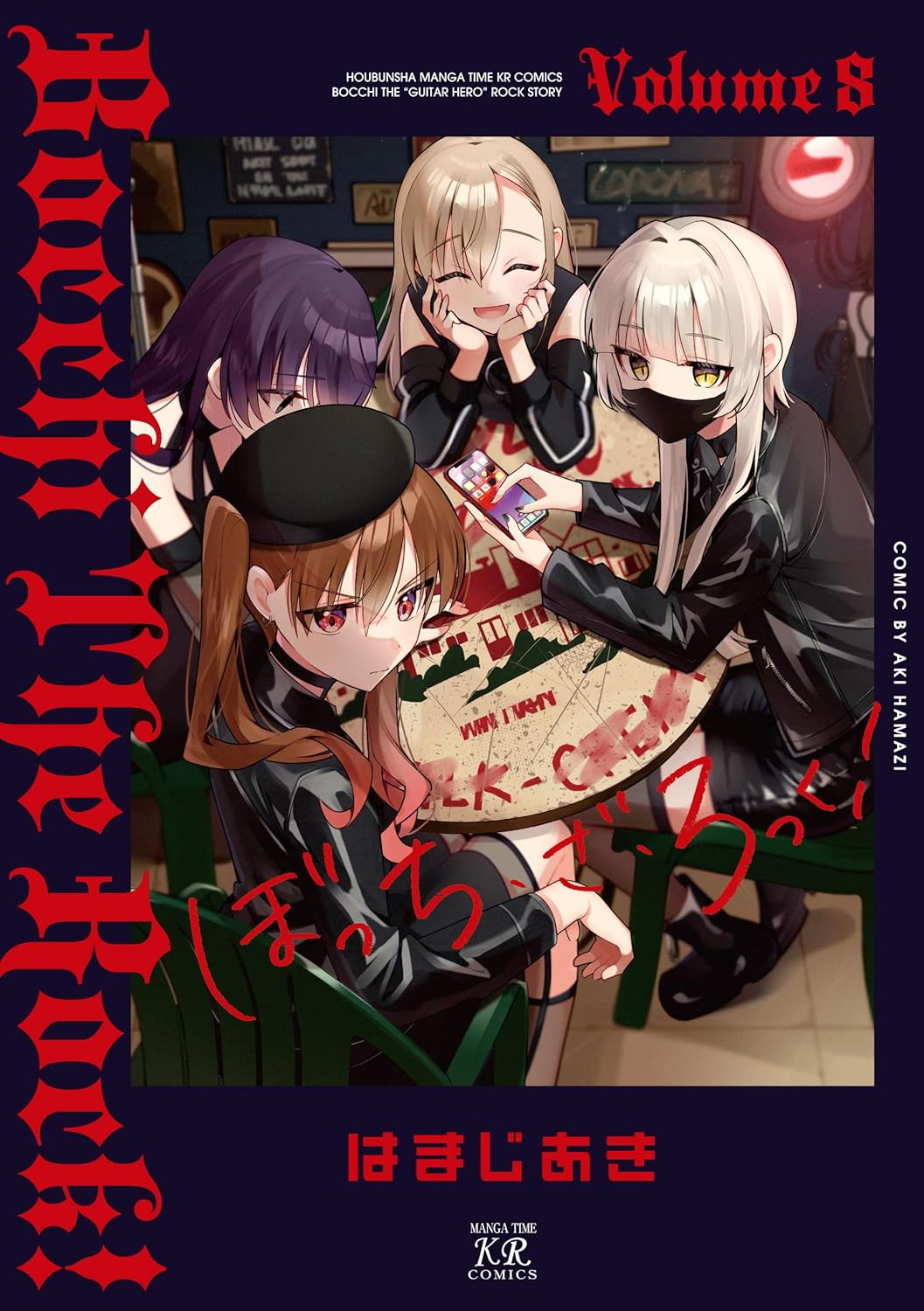 ロック・ザ・ロック Volume 8 bocchi-the-rock-8-887181.1.jpg