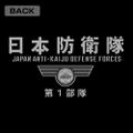 Kaiju No. 8 - Japan Defense Force 1st Unit T-shirt (Black | Size S) thumbnail 6