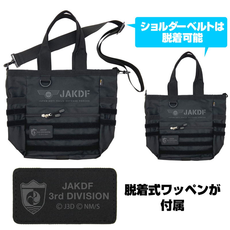 Kaiju No. 8 - Japan Defense Force Functional Tote Bag (Black) image 3