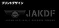Kaiju No. 8 - Japan Defense Force Functional Tote Bag (Black) thumbnail 8