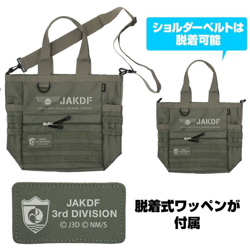 Kaiju No. 8 - Japan Defense Force Functional Tote Bag (Ranger Green) image 3