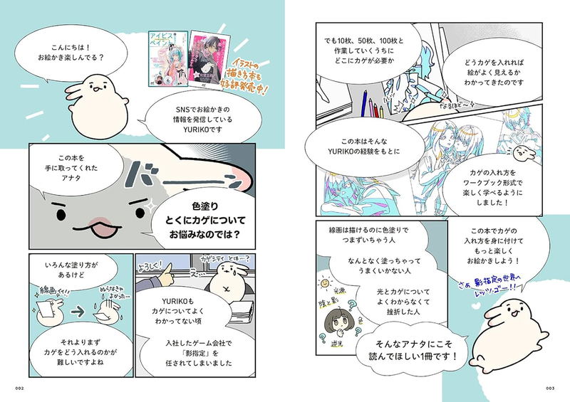 Master Coloring With YURIKO’s Style Shadow Painting Workbook image 2