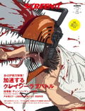 SCREEN Alpha Special Feature: Chainsaw Man - The Movie: Reze Arc September 2025 Issue thumbnail 1