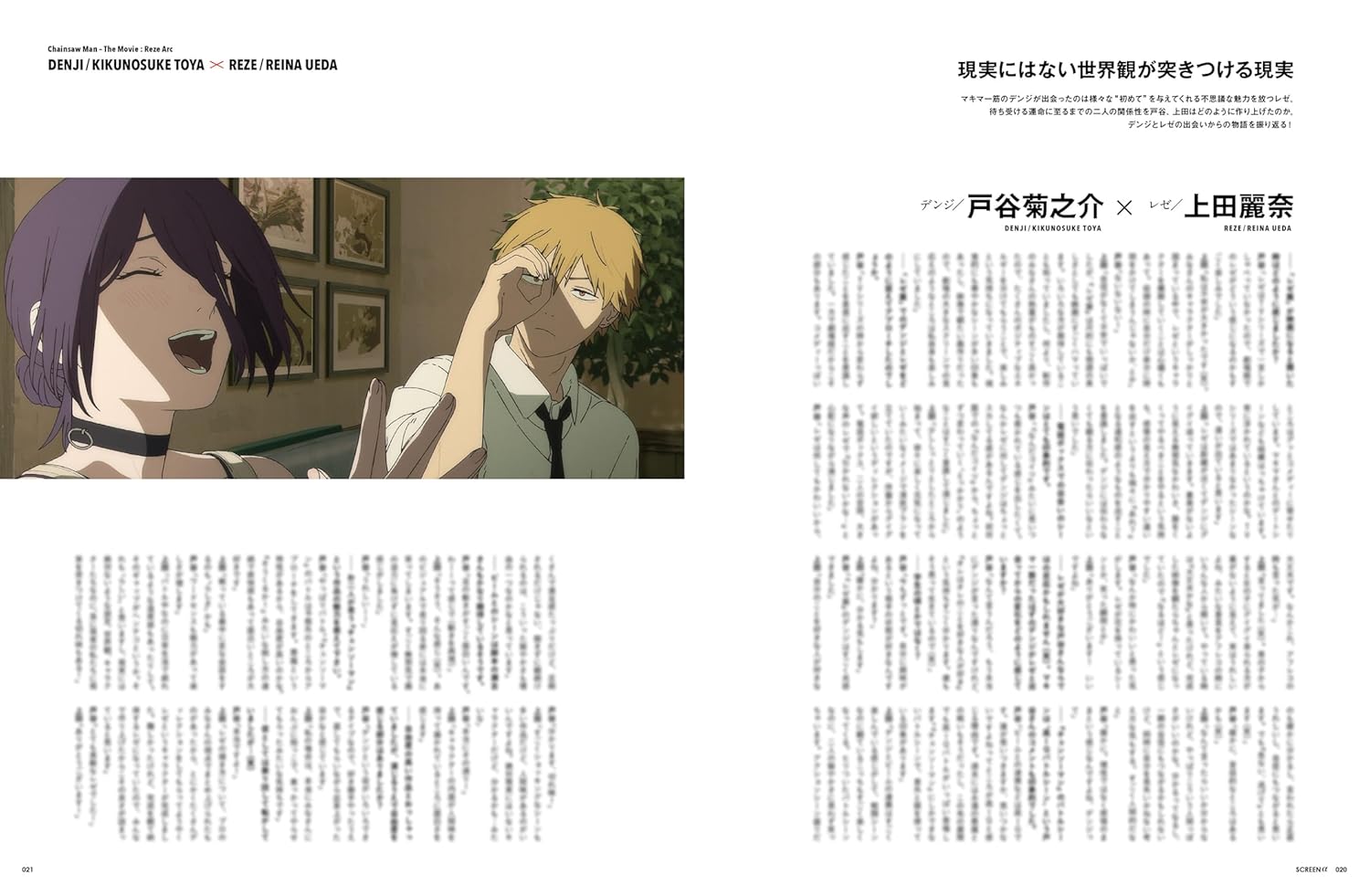 SCREEN Alpha Special Feature: Chainsaw Man - The Movie: Reze Arc
