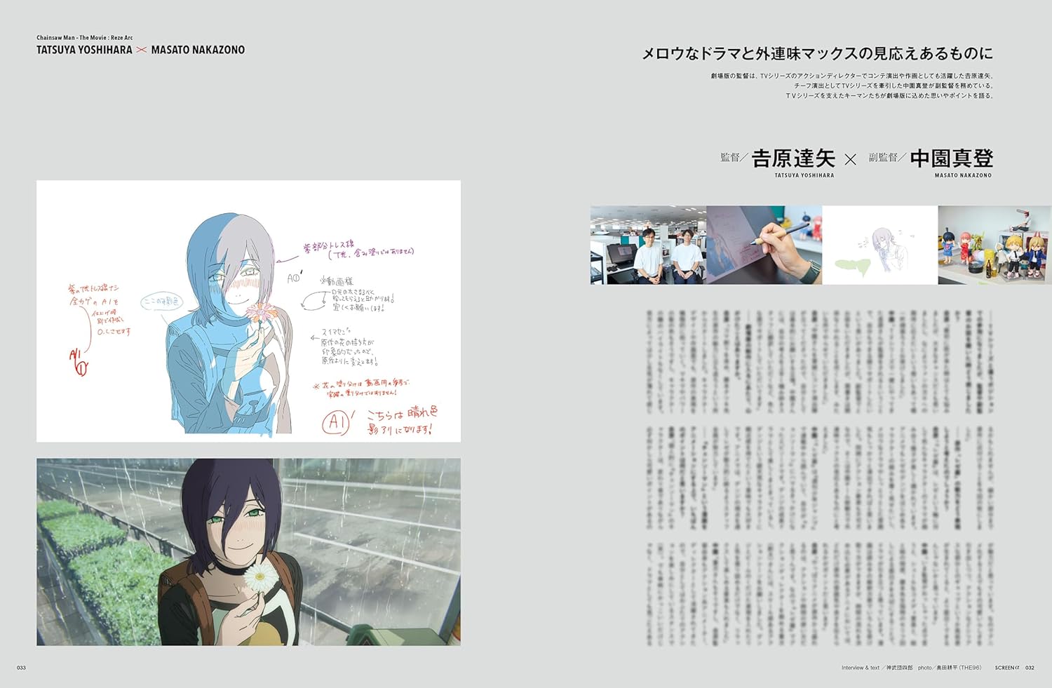 SCREEN Alpha Special Feature: Chainsaw Man - The Movie: Reze Arc
