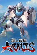 Steel Knight's Armis <span class="ext" style="background-color: #2a475e; color: #FFFFFF;">STEAM</span> <span class="ext ext_digital">digital</span> thumbnail 1