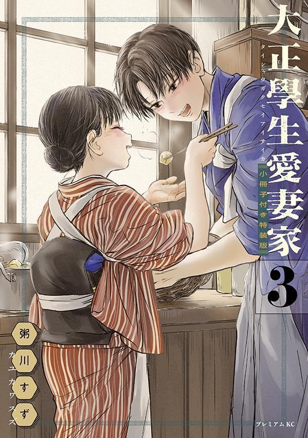The Noble Student And His Cinderella 3 [w/ Booklet Special Edition] image 1
