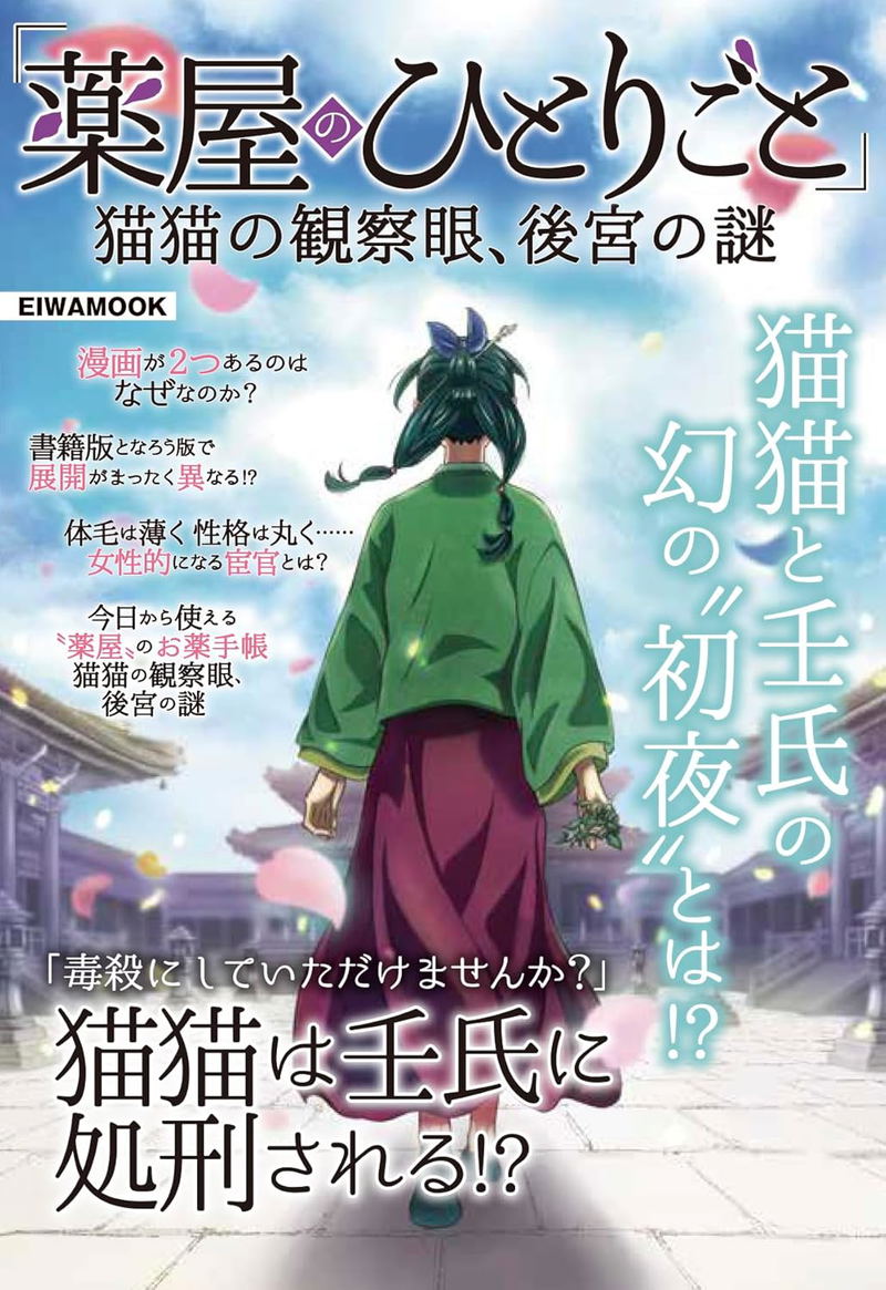 The Apothecary Diaries Maomao No Kansatsugan, Kokyu No Nazo image 1