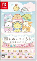 Eiga Sumikko Gurashi Sora no Okoku to Futari no Ko Asobo Kyara Kurosu thumbnail 1