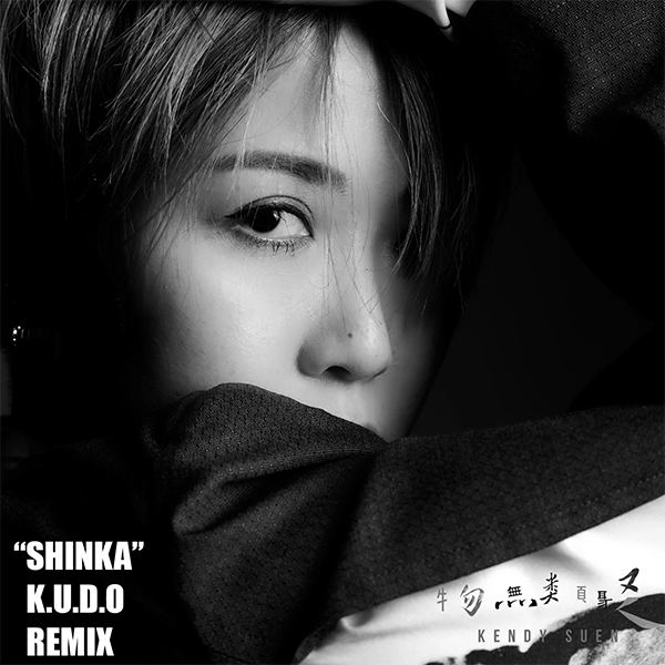 Kendy Suen"Shinka" K.U.D.O REMIX [Limited Edition] (Clear Vinyl) image 1