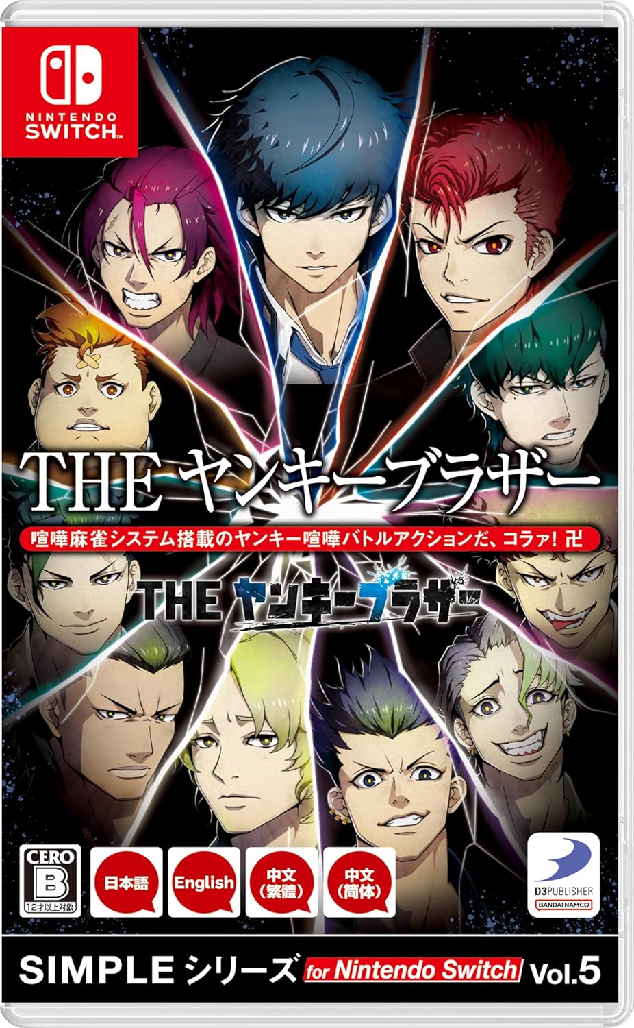 SIMPLE Series for Nintendo Switch Vol.5 BAD BOY BROTHER (Multi-Language) for Nintendo Switch, Nintendo Switch 2