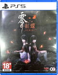 Fatal Frame II: Crimson Butterfly Remake thumbnail 1