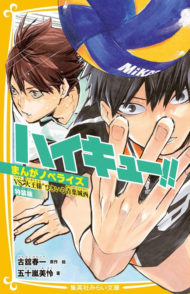 Haikyu!! Manga Novel VS Aoba Johsai High School Led by The Great King Special Edition (w/ Special Rare Card) image 1