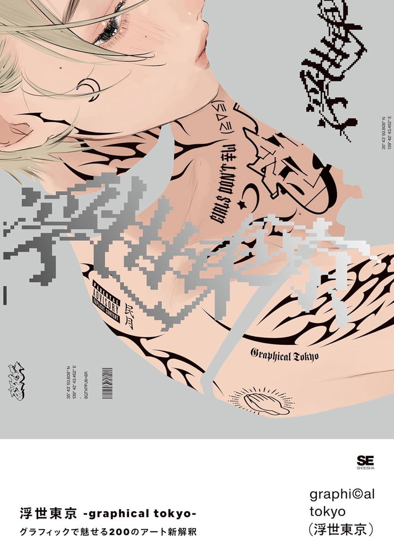 Ukio Tokyo - 200 New Interpretations Of Art Through Graphics image 1