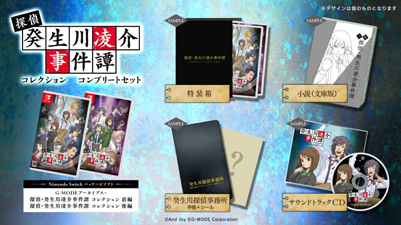 G-MODE Archives + The Detective Kibukawa Ryosuke Case Tale Collection [Complete Set] image 1