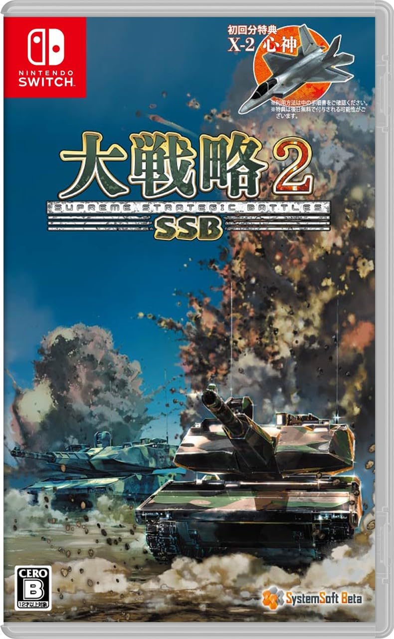Daisenryaku SSB2 image 1