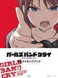 Girls Band Cry Official Making Book thumbnail 1