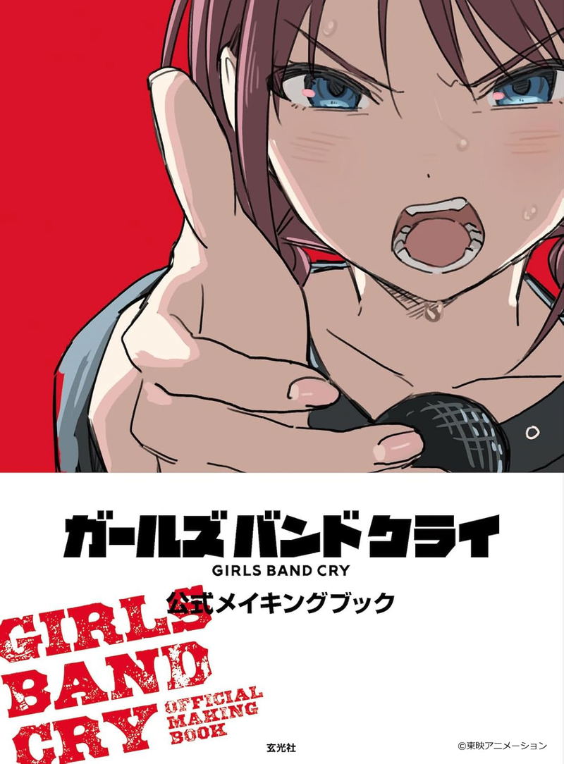 Girls Band Cry Official Making Book image 1