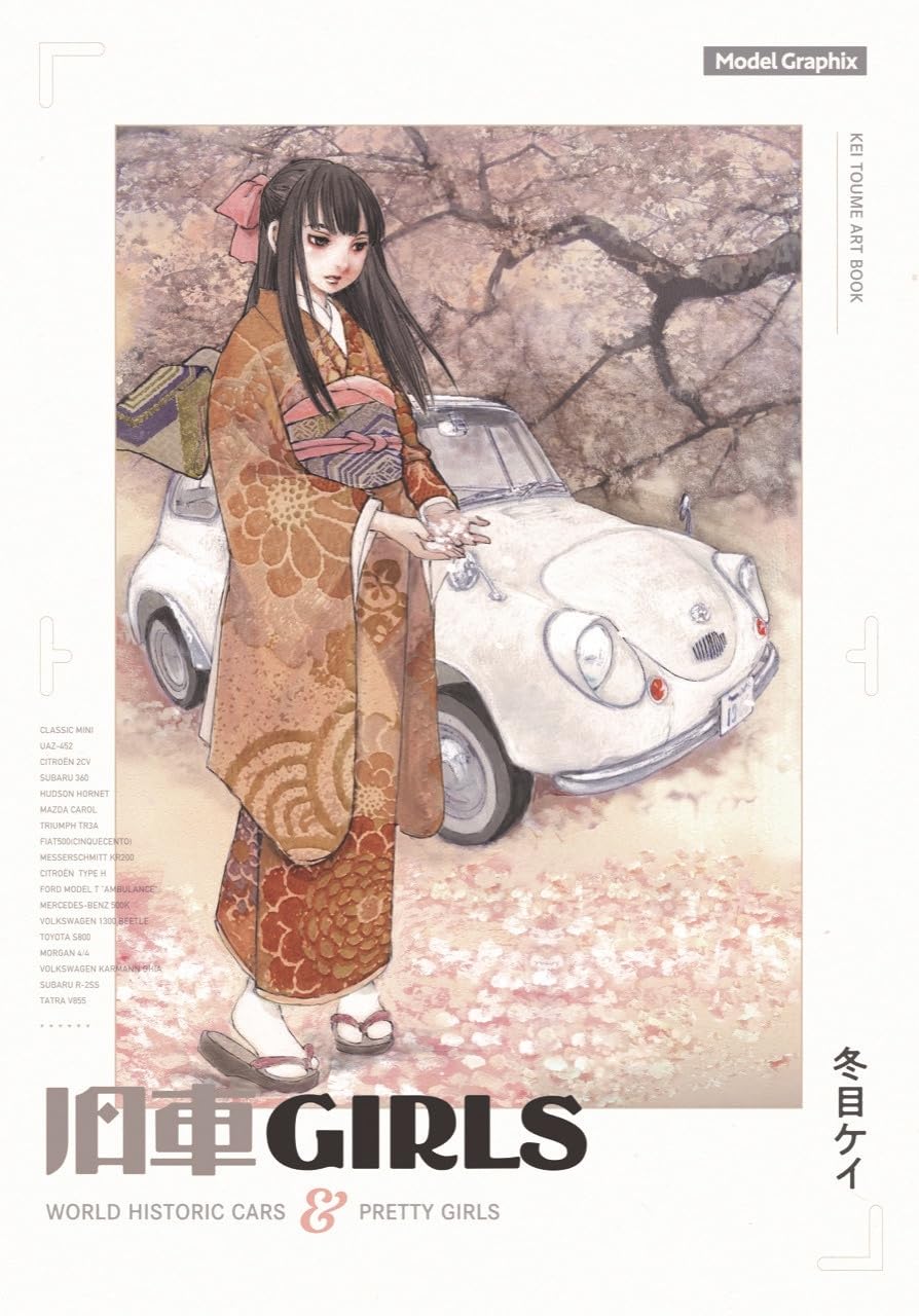 Kei Toume Artworks: World Historic Cars And Pretty Girls
