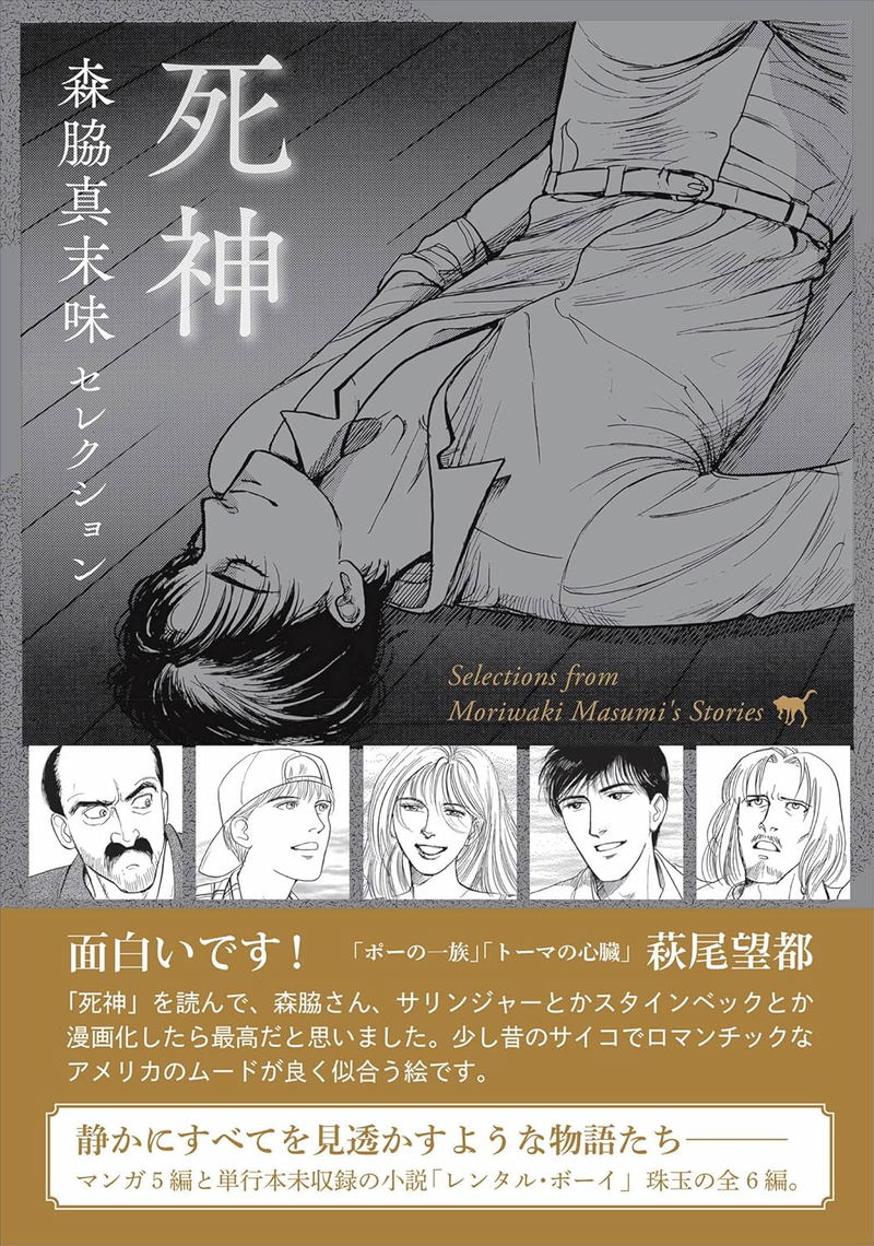 Masumi Moriwaki Selection Stories: Shinigami image 1