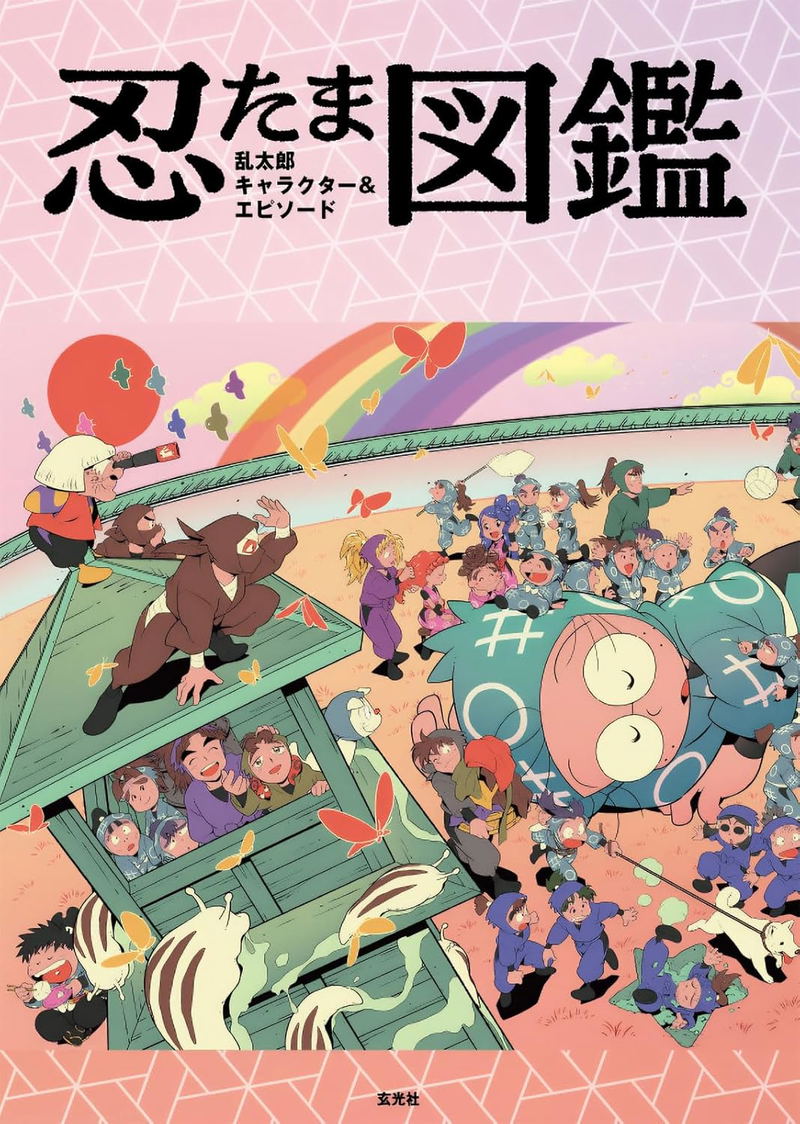 Nintama Rantaro : Character & Episode Guidebook image 1