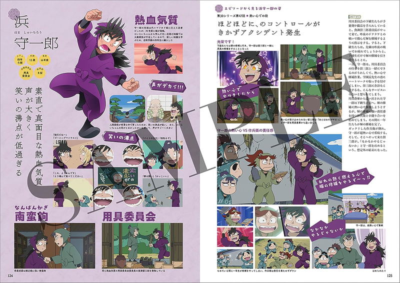 Nintama Rantaro : Character & Episode Guidebook image 3
