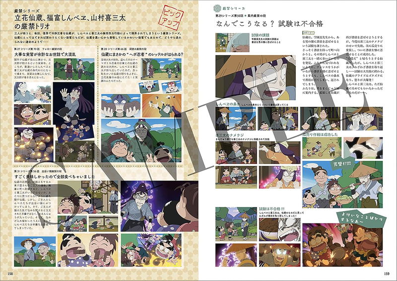 Nintama Rantaro : Character & Episode Guidebook image 4
