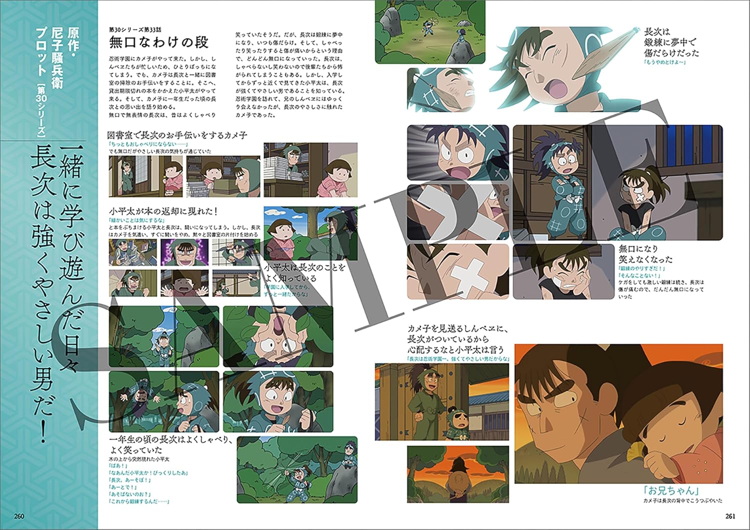Nintama Rantaro : Character & Episode Guidebook