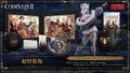 Code Vein II [Super Special Edition] (Multi-Language) thumbnail 1