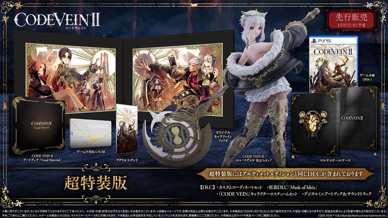 Code Vein II [Super Special Edition] (Multi-Language) image 1
