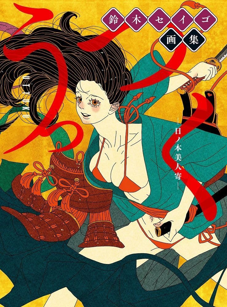 Seigo Suzuki Art Collection: Uttsuku - Hinomoto Beauty Collection image 1