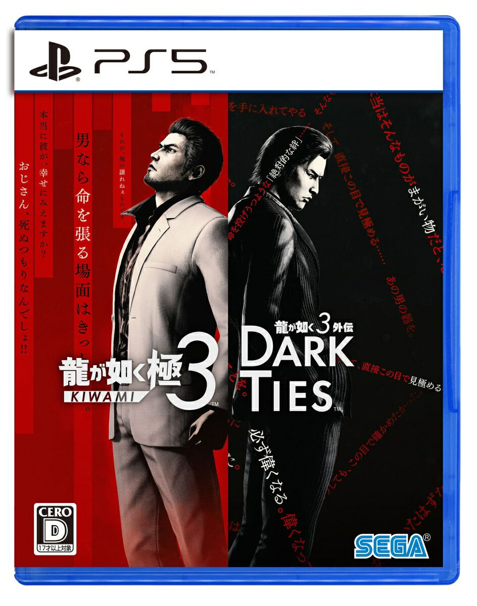 Yakuza Kiwami 3 & Dark Ties (Multi-Language) for PlayStation 5