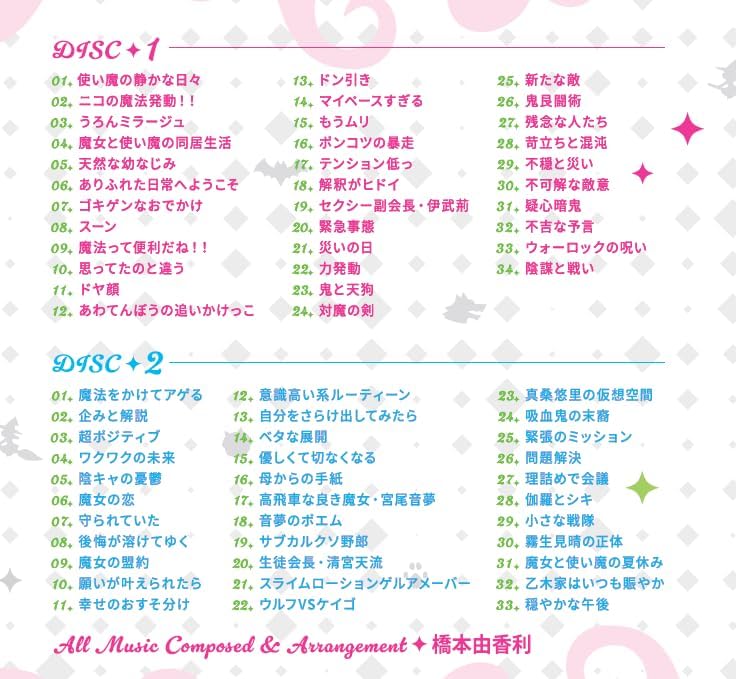 Witch Watch Original Soundtrack image 2